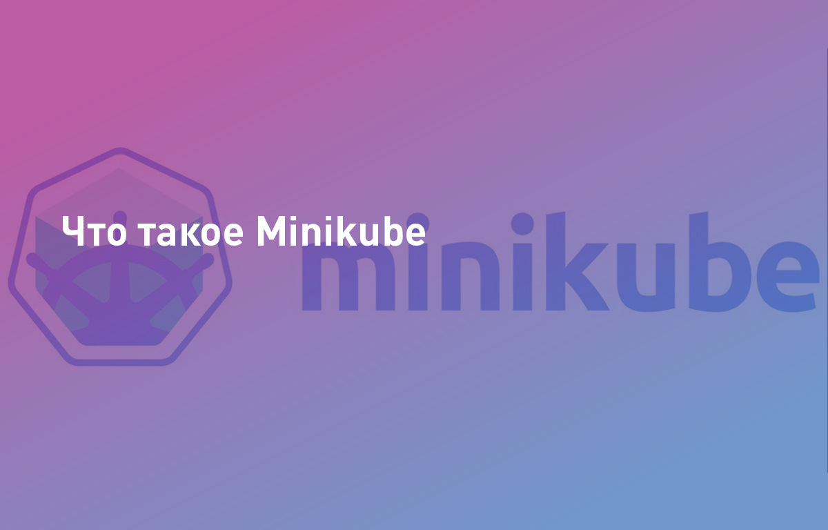 Minikube