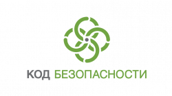 Код безопасности