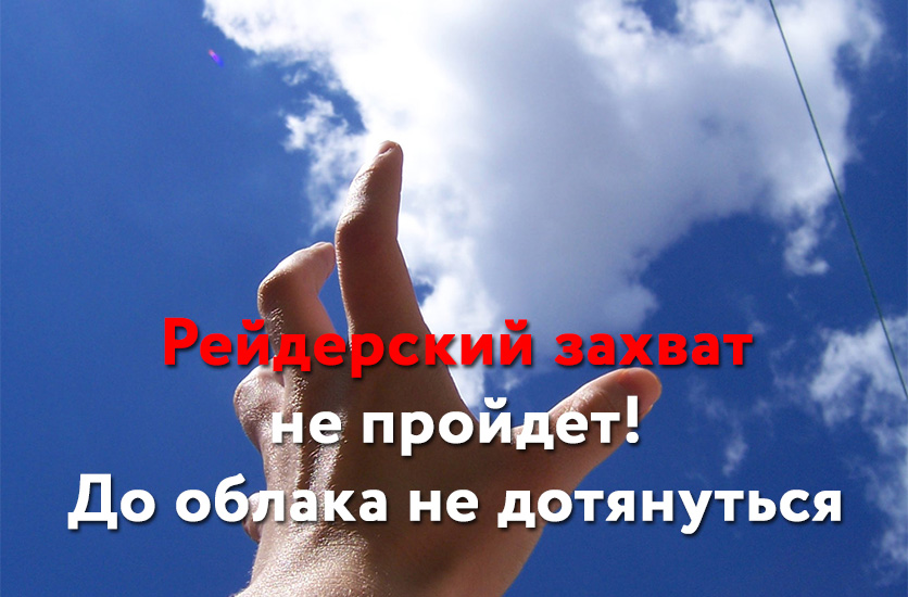 Защита от рейдеров и кражи Защита от рейдеров и кражи