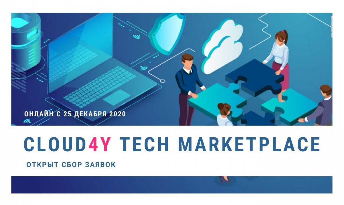 Cloud4Y tech marketplace