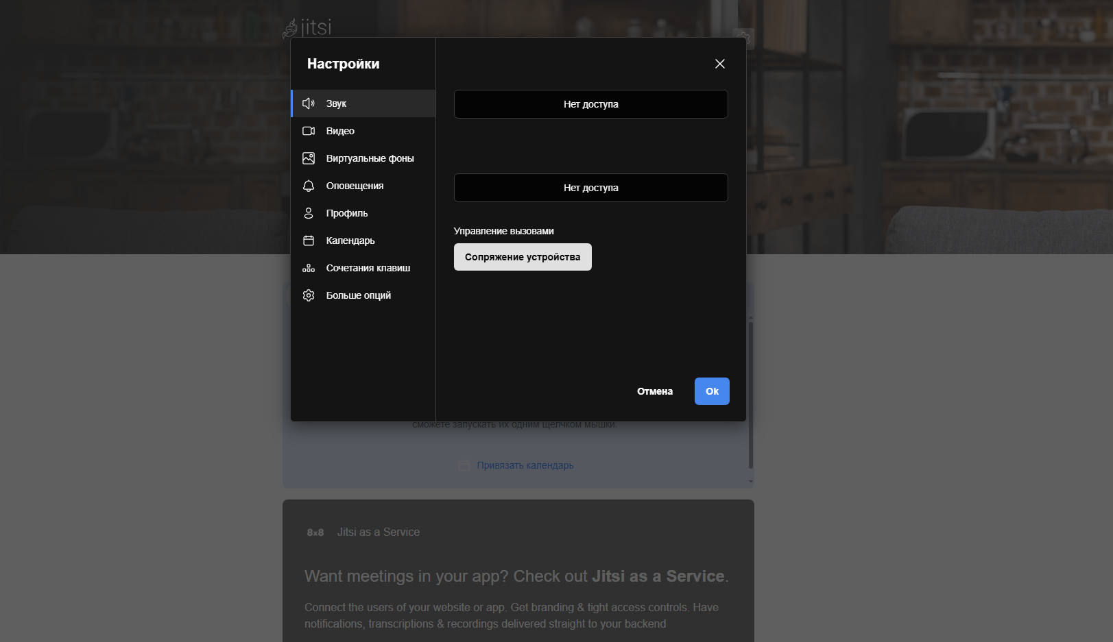 Как начать работу с Jitsi Meet.png Как начать работу с Jitsi Meet.png