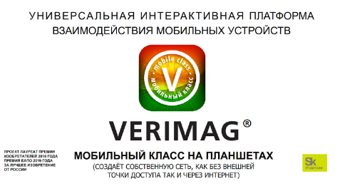 Verimag Мобильный класс.png