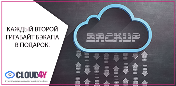 Cloud4Y_-_BackUp.png Cloud4Y_-_BackUp.png