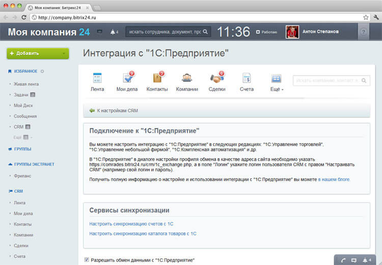 Интеграция с 1С, Microsoft, Google, Apple Интеграция с 1С, Microsoft, Google, Apple