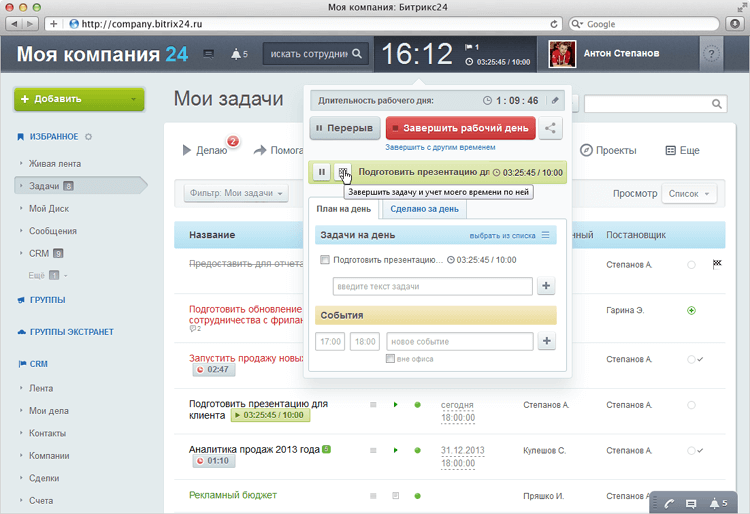 Управление задачами и проектами Управление задачами и проектами