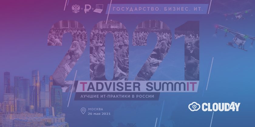  TAdviser SummIT