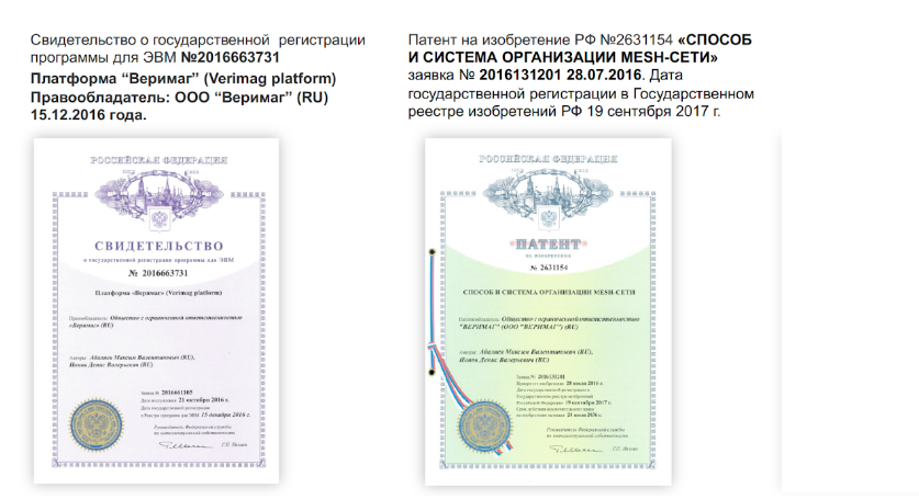 ООО «Веримаг» Свидетельство о госрегистрации.png