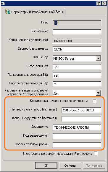 Блокировка