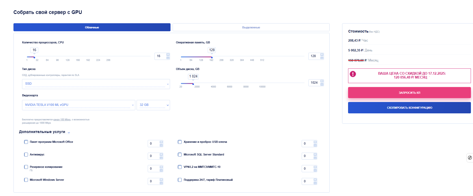 Собрать свой сервер с GPU на сайте провайдера.png Собрать свой сервер с GPU на сайте провайдера.png