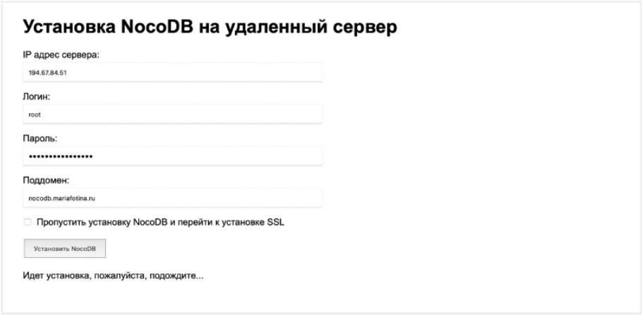 Установка NocoDB на сервер.png Установка NocoDB на сервер.png