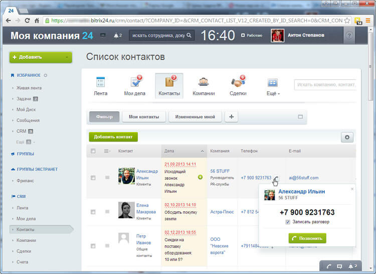 CRM: клиенты и продажи CRM: клиенты и продажи