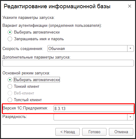 Версия 1С Версия 1С
