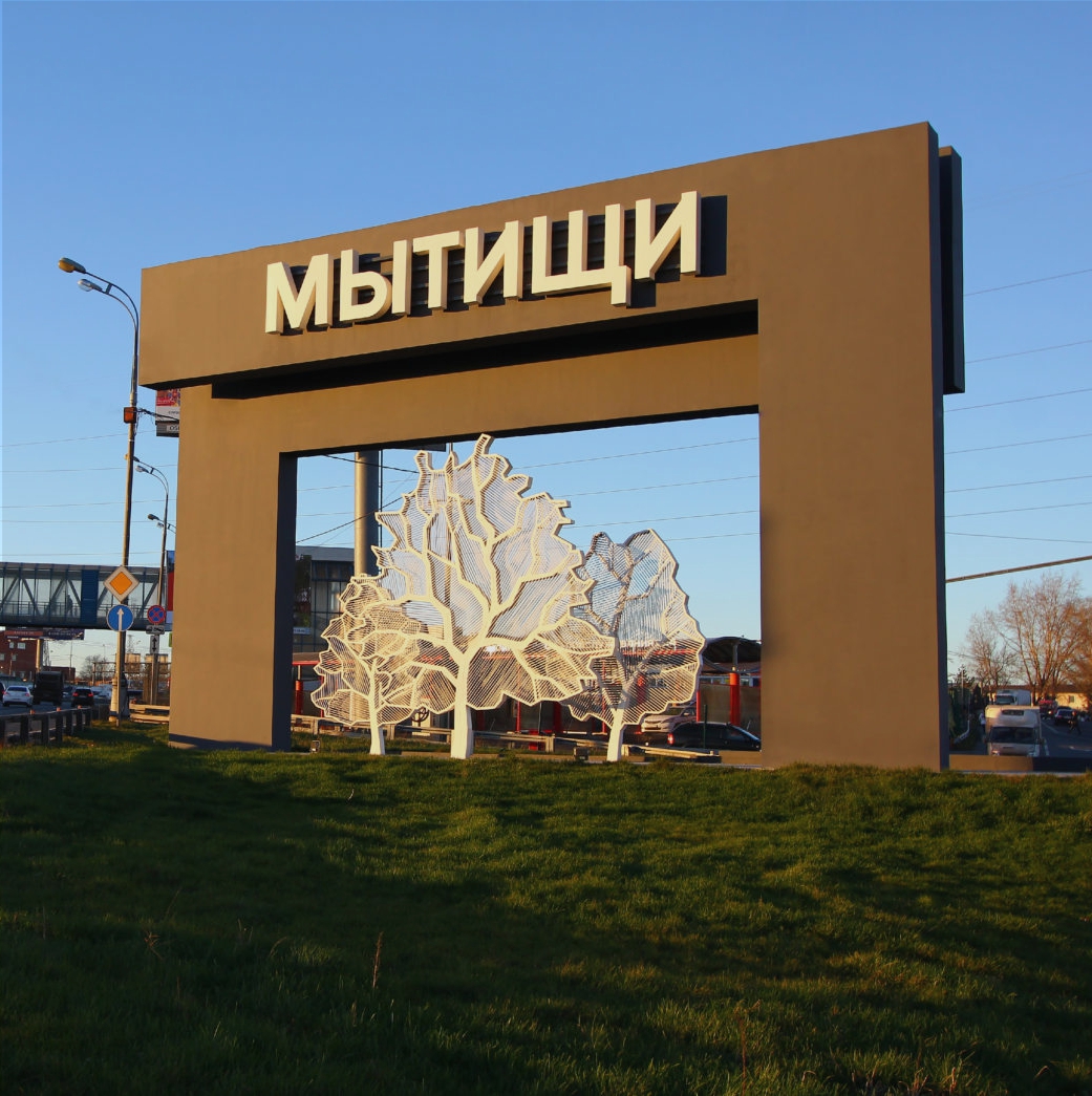 mytishchi.jpg