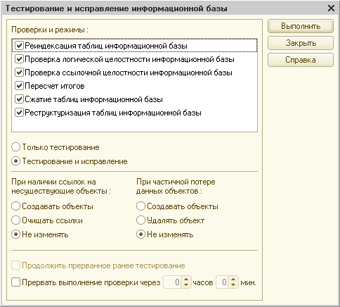 Тестирование и исправление баз данных