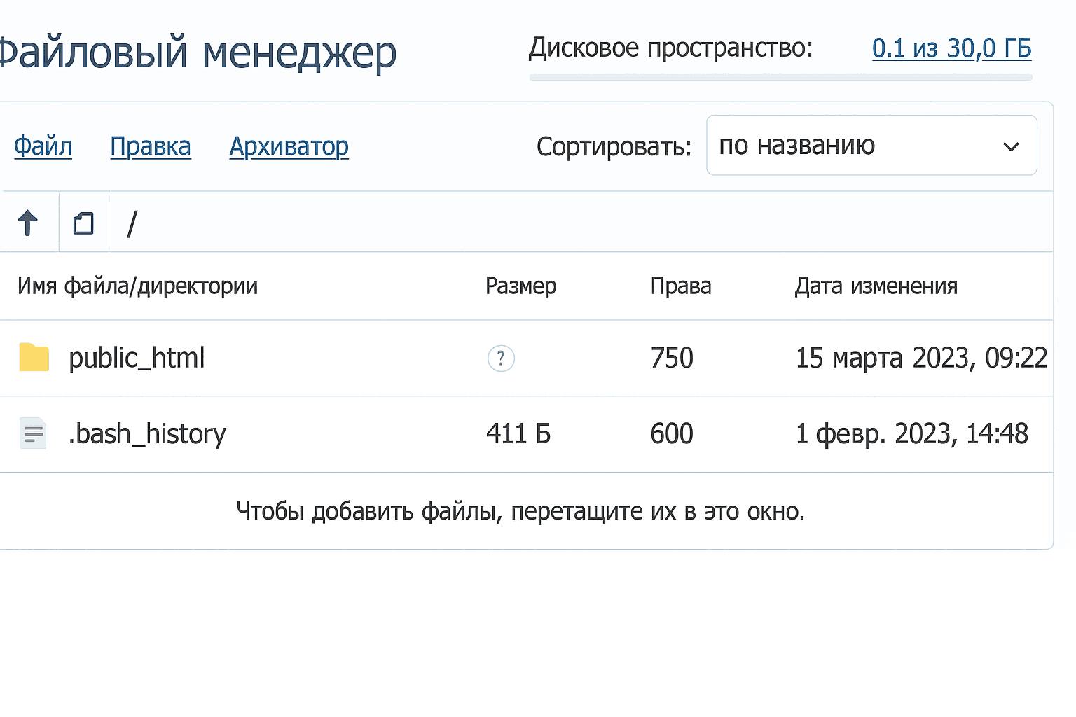 Файловый менеджер.png