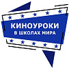 Киноуроки