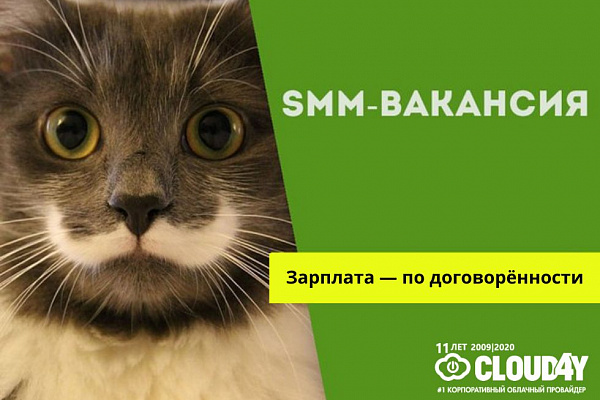 Вакансия SMM-специалиста