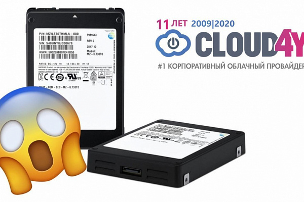 Cloud4Y перешёл на SSD-накопители объёмом 30 ТБ