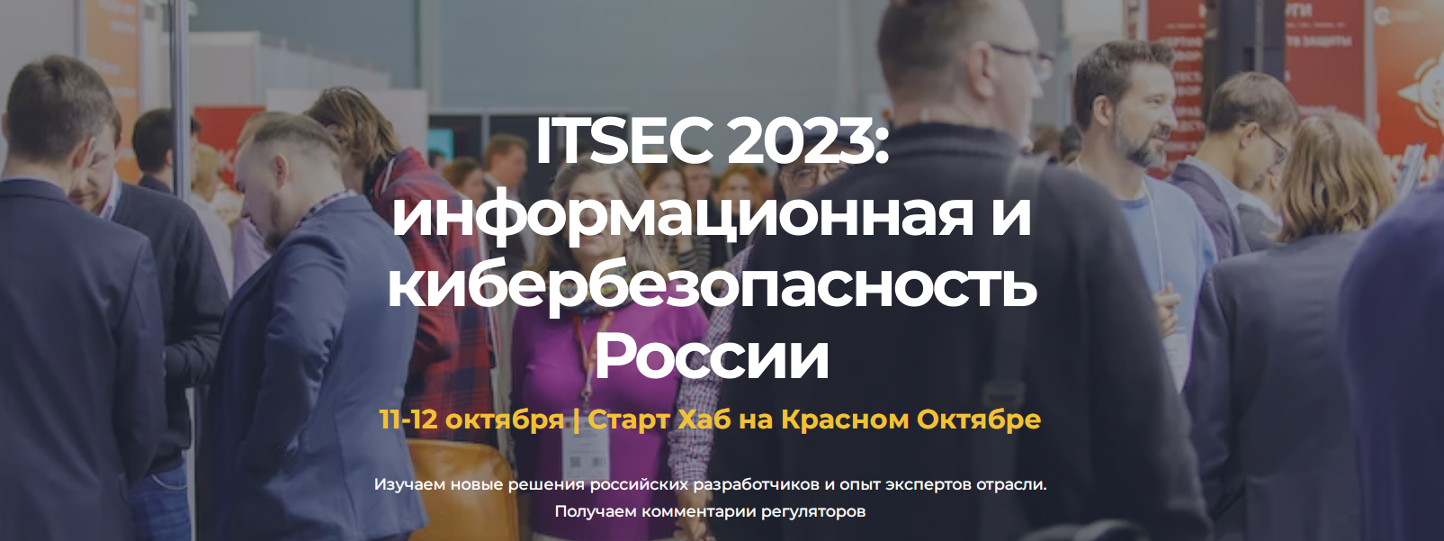 ITSEC 2023