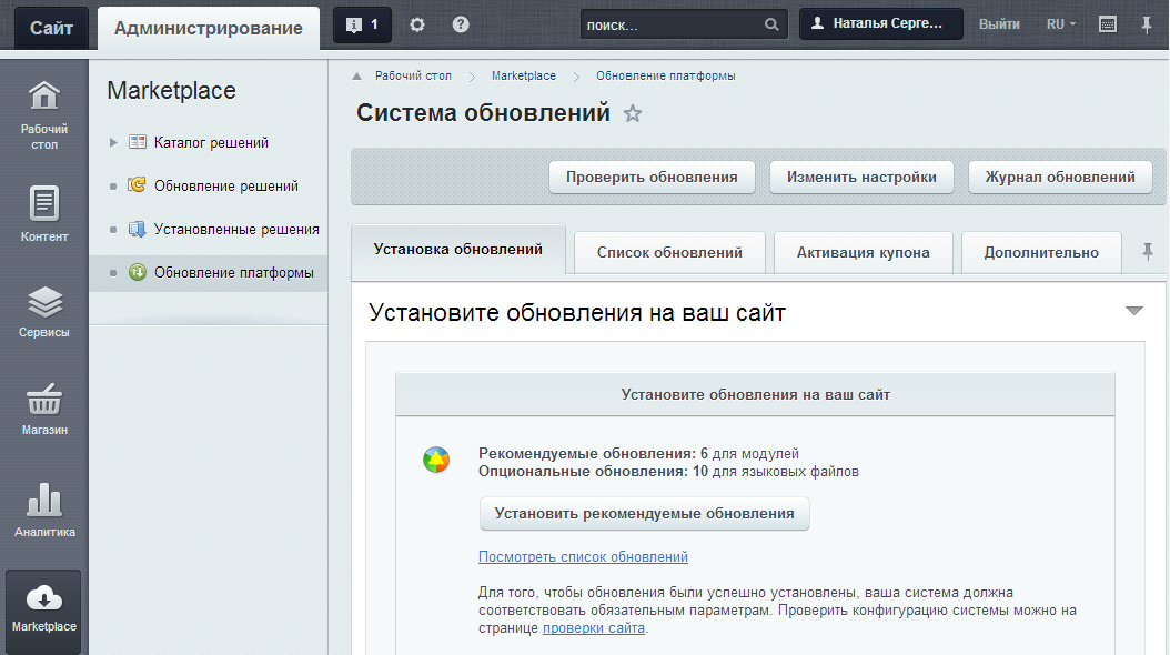 1С Битрикс Обновление сайта 1С Битрикс Обновление сайта