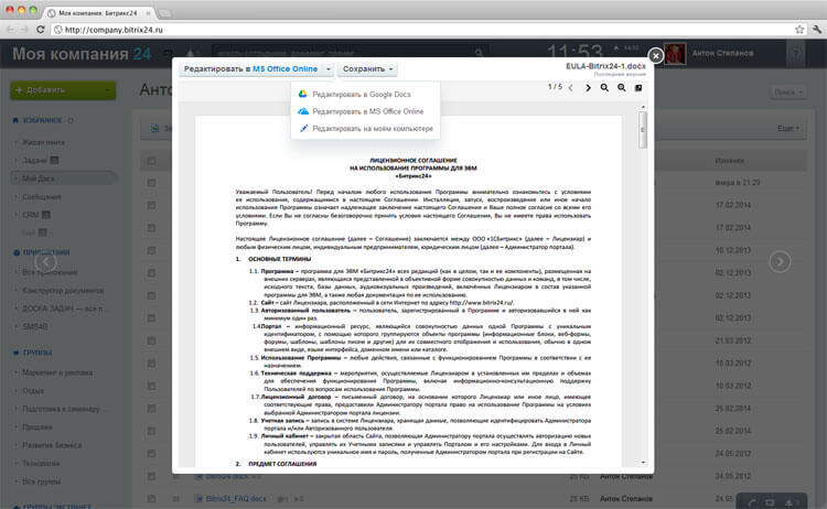 Совместная работа с документами Совместная работа с документами