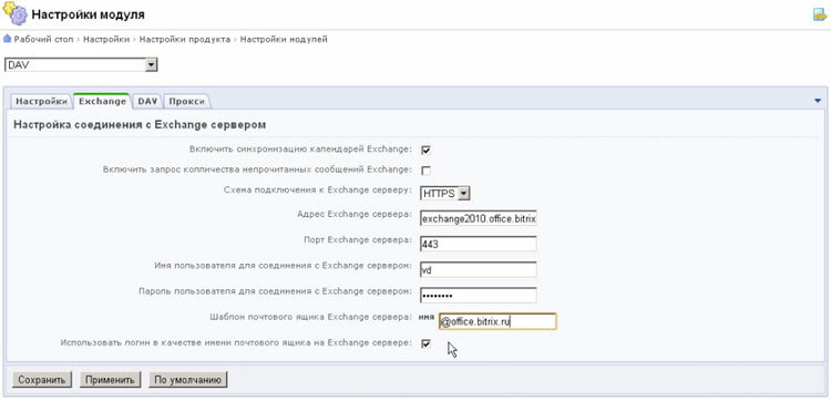 Интеграция с 1С, Microsoft, Google, Apple Интеграция с 1С, Microsoft, Google, Apple